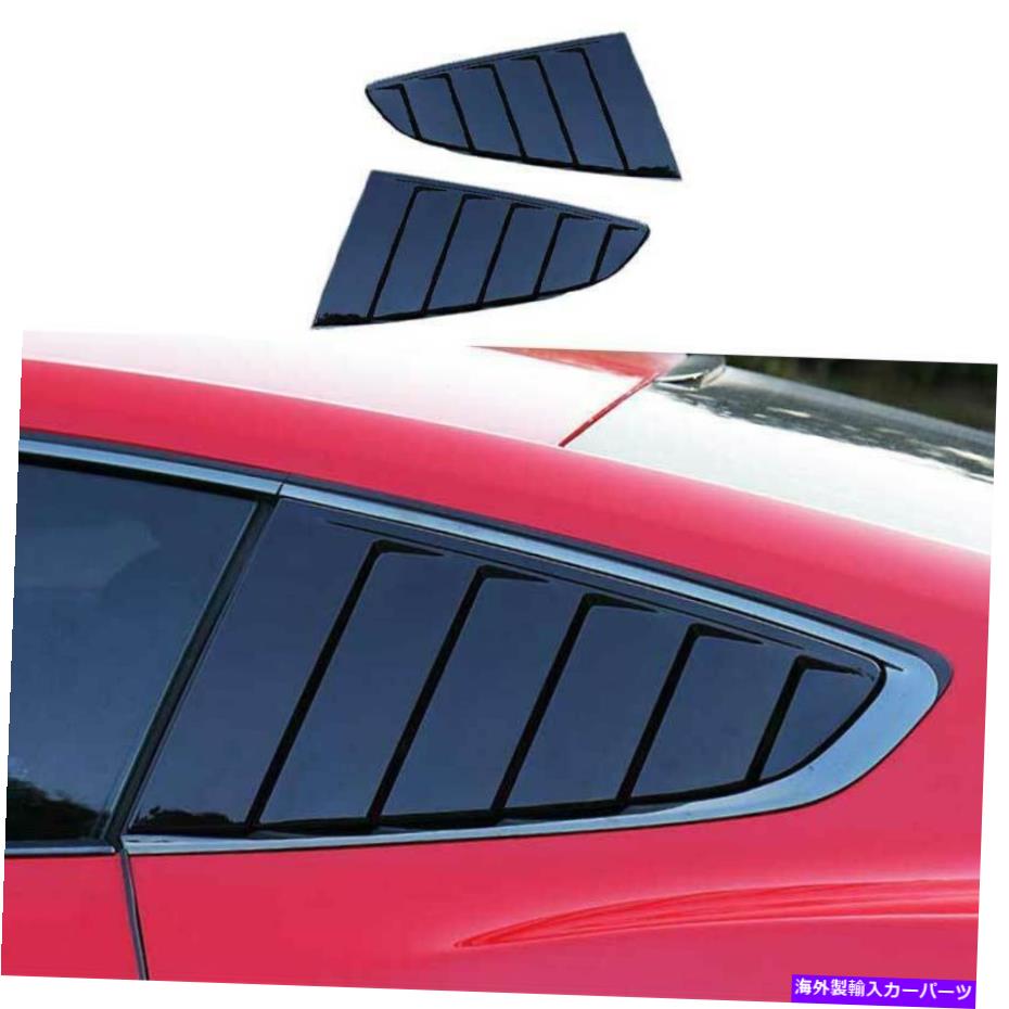 trim panel MPグロスブラックサイドウィンドウルーバーシャ??ッターカバーフォードマスタング2015-2021のトリム MP Gloss Black Side Window Louver Shutter Cover Trim For Ford Mustang 2015-2021【並行輸入品】