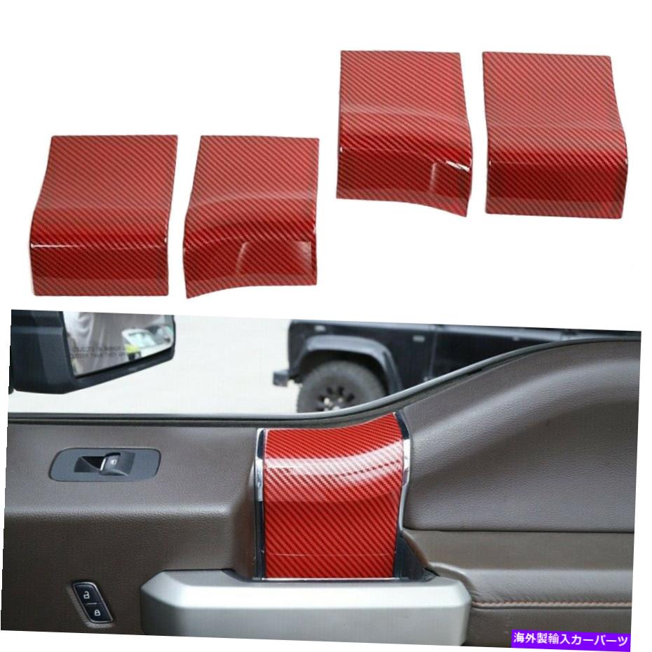 trim panel 4xカーボンファイバーテクスチャ内側ドアハンドルパネルトリムフォードF150 2015-2021に適しています 4x Carbon Fiber Texture Inner Door Handle Panel Trim Fit for Ford F150 2015-2021【並行輸入品】
