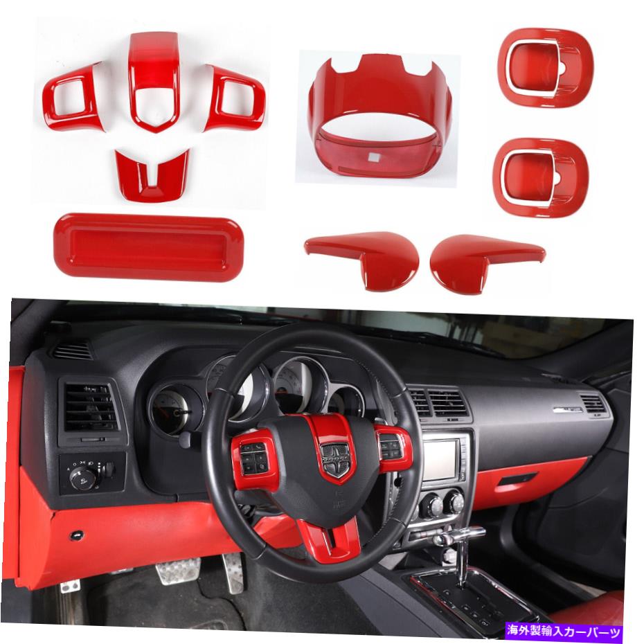 trim panel 2009-14ダッジチャレンジャーレッドアクセサリーのフルセットインテリアカバートリムキット Full Set Interior Cover Trim Kit For 2009-14 Dodge Challenger Red Accessories【並行輸入品】