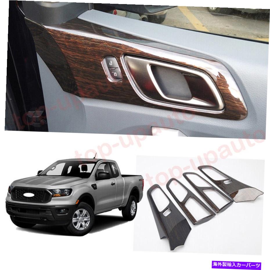 trim panel フォードレンジャー2019-2021用木製穀物インテリアドアハンドルパネルカバートリム2PCS For Ford Ranger 2019-2021 Wood grain Interior Door Handle Panel Cover Trim 2PCS【並行輸入品】