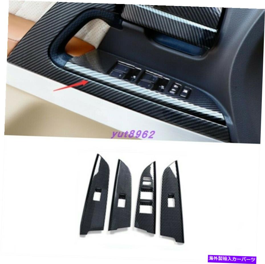 trim panel トヨタランドクルーザーのカーボンファイバー内側ウィンドウスイッチパネルカバートリム16-20 Carbon Fiber Inner Window Switch Panel Cover Trim For Toyota Land Cruiser 16-20【並行輸入品】 42,757円