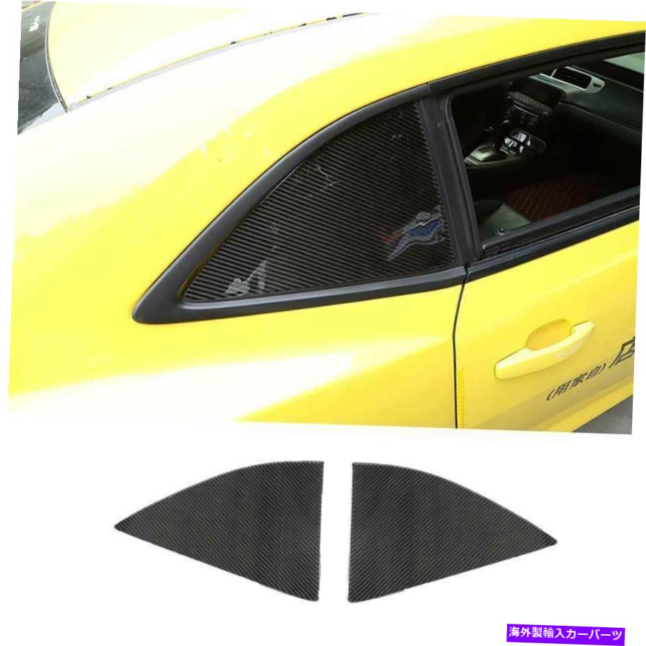 trim panel シボレーカマロ2010-2015リアルカーボンファイバーリアウィンドウクォータールーバートリム For Chevrolet Camaro 2010-2015 Real Carbon Fiber Rear Window Quarter Louver Trim【並行輸入品】