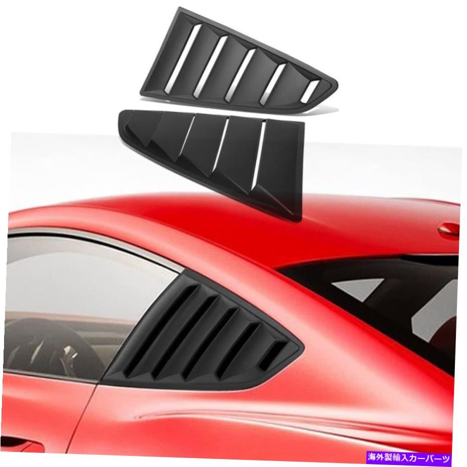 trim panel フォードマスタング2015-2022マットブラックサイドウィンドウルーバーシャ??ッターカバートリムu For Ford Mustang 2015-2022 Matte Black Side Window Louver Shutter Cover Trim U【並行輸入品】