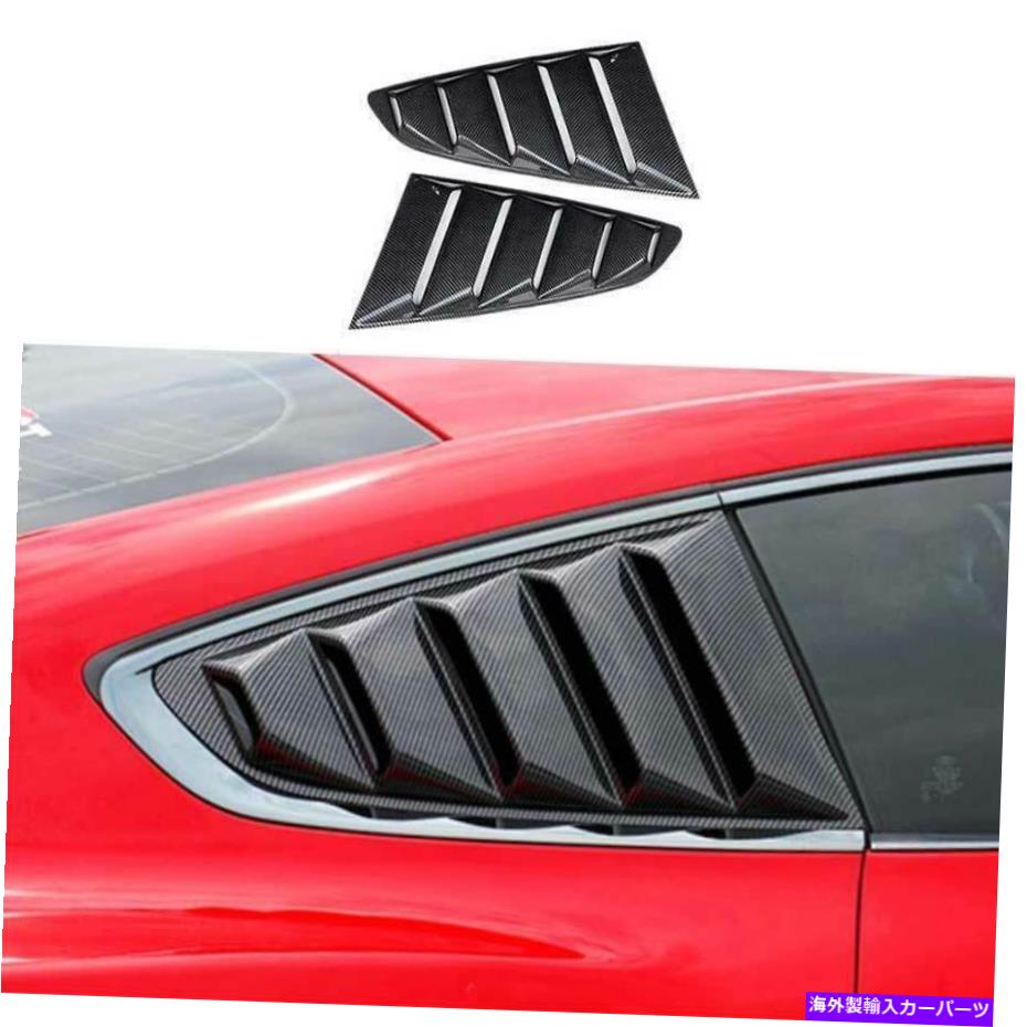 trim panel フォードマスタング2015+カーボンファイバールックサイドウィンドウルーバーシャ??ッターカバートリムu For Ford Mustang 2015+ Carbon Fiber Look Side Window Louver Shutter Cover Trim U【並行輸入品】