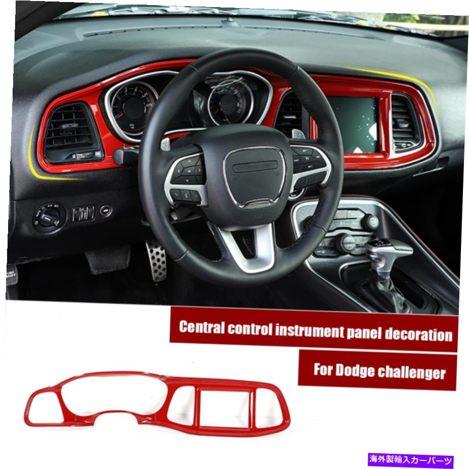 trim panel Dodge Challenger 15+ Red用のカーセントラルコントロールダッシュボードパネルトリムカバーキット Car Central Control Dashboard Panel Trim Cover Kit for Dodge Challenger 15+ Red【並行輸入品】