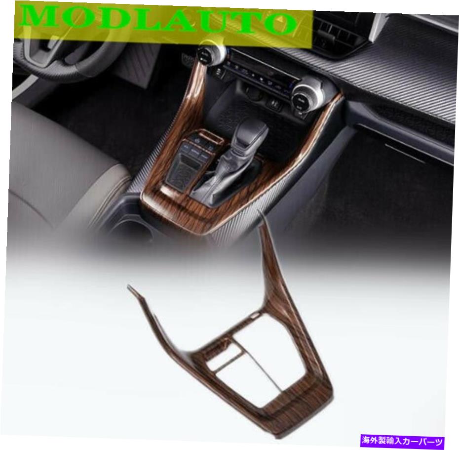 trim panel 2019-20 2021トヨタRAV4木材穀物ABSギアボックスパネルフレームカバートリム1PCS For 2019-20 2021 Toyota RAV4 Wood grain ABS Gear box Panel frame Cover Trim 1PCS【並行輸入品】