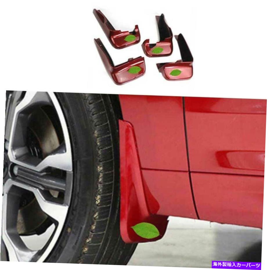 trim panel ペイントレッドマッドフラップフェンダースプラッシュガードキャデラックXTS 2013-2019用の4PCをトリム Paint Red Mud Flaps Fender Splash Guards Trim 4PCS For Cadillac XTS 2013-2019【並行輸入品】