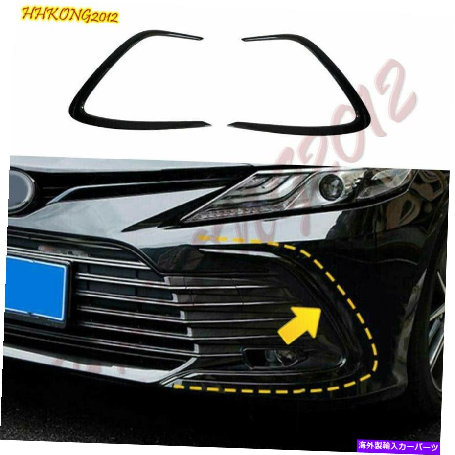 trim panel トヨタカムリ2018-2022光沢のある黒いフロントフォグライトスポイラーストリップトリム2PCS For Toyota Camry 2018-2022 Glossy Black Front Fog Light Spoiler Strip Trim 2PCS【並行輸入品】