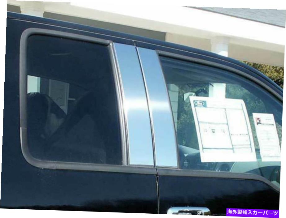 trim panel QAA PP44308ステンレス鋼の柱ポストトリム2004-2014 F-150用セット4 PCセット QAA PP44308 Stainless Steel Pillar Post Trim 4 Pc Set For 2004-2014 F-150【並行輸入品】