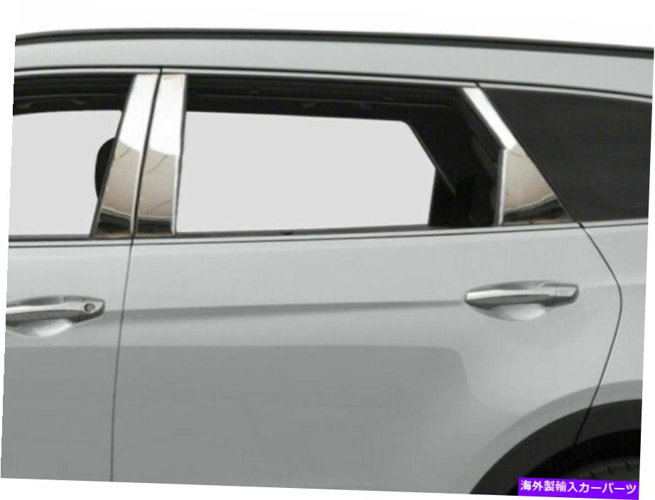 trim panel QAA PP13337ステンレス鋼の柱ポストトリム2013-2018 SANTA FE用のPCセット QAA PP13337 Stainless Steel Pillar Post Trim 6 Pc Set For 2013-2018 Santa Fe【並行輸入品】