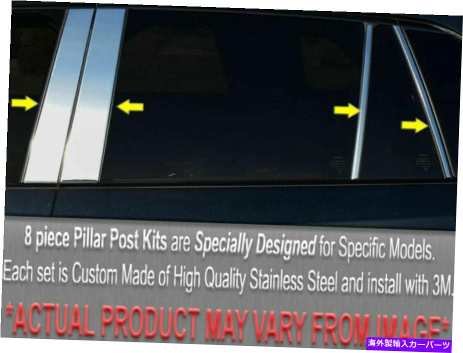 trim panel QAA PP10352ステンレススチールピラーポストトリム2010-2015 TucsonのPCセット QAA PP10352 Stainless Steel Pillar Post Trim 8 Pc Set For 2010-2015 Tucson【並行輸入品】