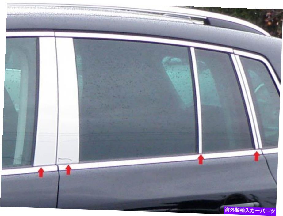 trim panel ステンレスクロム柱の投稿8PCS QAA PILLARカバーVW Tiguan 2009-2017 Stainless Chrome Pillar Posts 8PCS QAA Pillar Covers FOR VW Tiguan 2009-2017【並行輸入品】