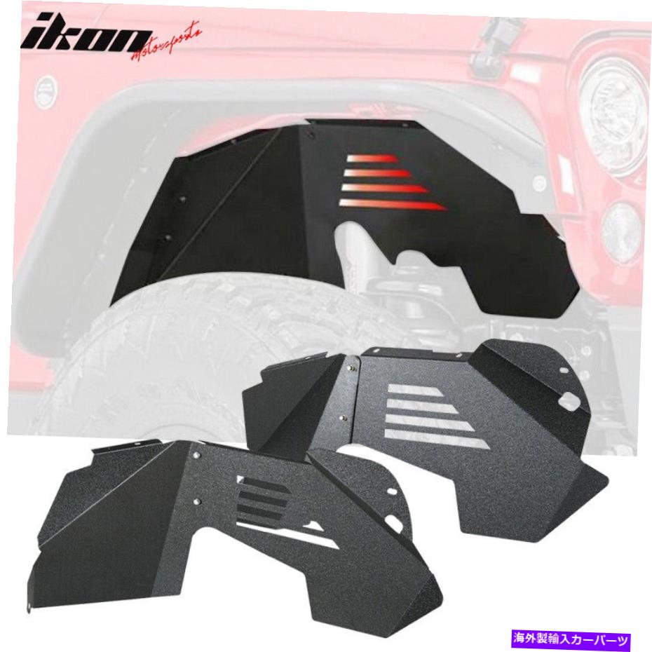 trim panel 適合07-18ジープラングラー無制限JKパウダーコーティングフロントインナーフェンダーキット Fits 07-18 Jeep Wrangler Unlimited JK Powder Coated Front Inner Fenders Kits【並行輸入品】