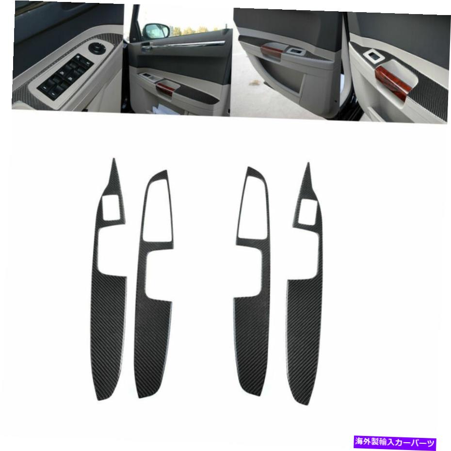 trim panel 4PCSカーボンファイバーインテリアドアパネルカバークライスラー300 2005-2007のトリム 4Pcs Carbon Fiber Interior Door Panel Cover Trim For Chrysler 300 2005-2007【並行輸入品】