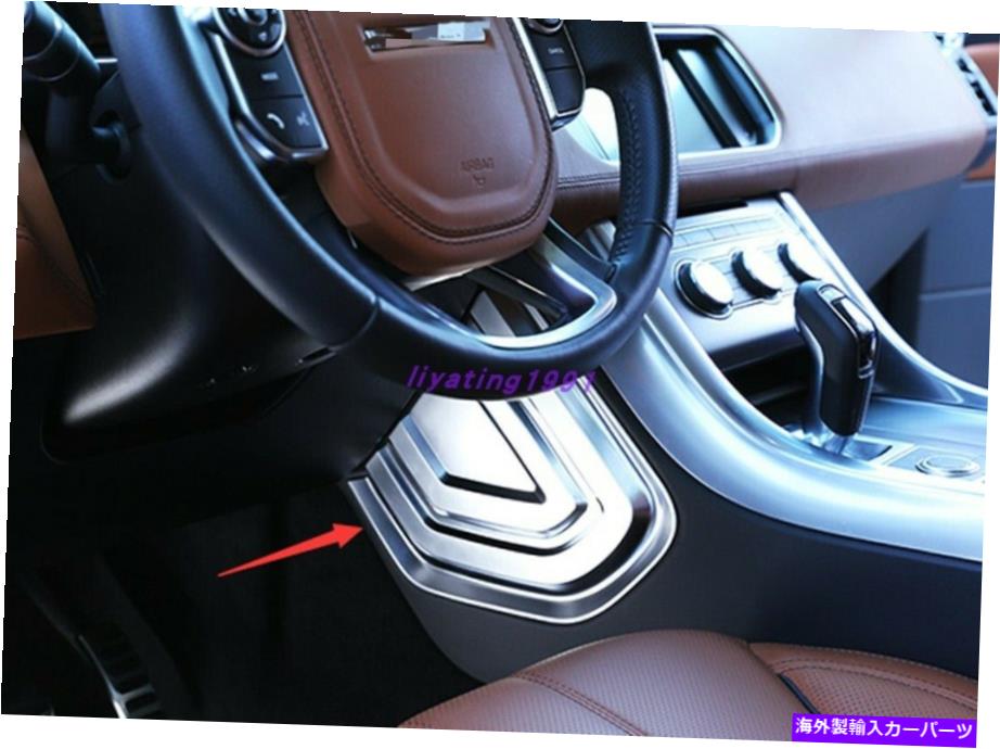 trim panel 2PCSクロムインテリアコンソールアームレストボックスパネルレンジローバースポーツ2014-2021 2PCS Chrome Interior Console Armrest Box Panel For Range Rover Sport 2014-2021【並行輸入品】