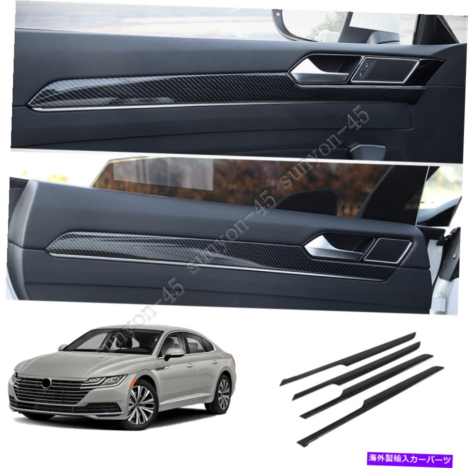 trim panel VW Arteon 2019 2020 ABSカーボンインナードアパネルストリップカバートリム4PCS For VW Arteon 2019 2020 ABS carbon Inner Door Panel Strip Cover Trim 4PCS【並行輸入品】