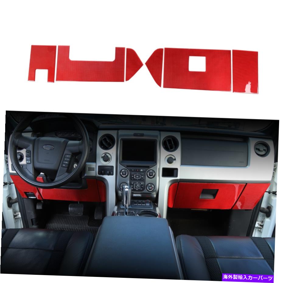 trim panel フォードF150 09-14レッドカーボン用のセンターコンソールダッシュボードパネルトリム装飾ステッカー Center Console Dashboard Panel Trim Decor Sticker for Ford F150 09-14 Red Carbon【並行輸入品】