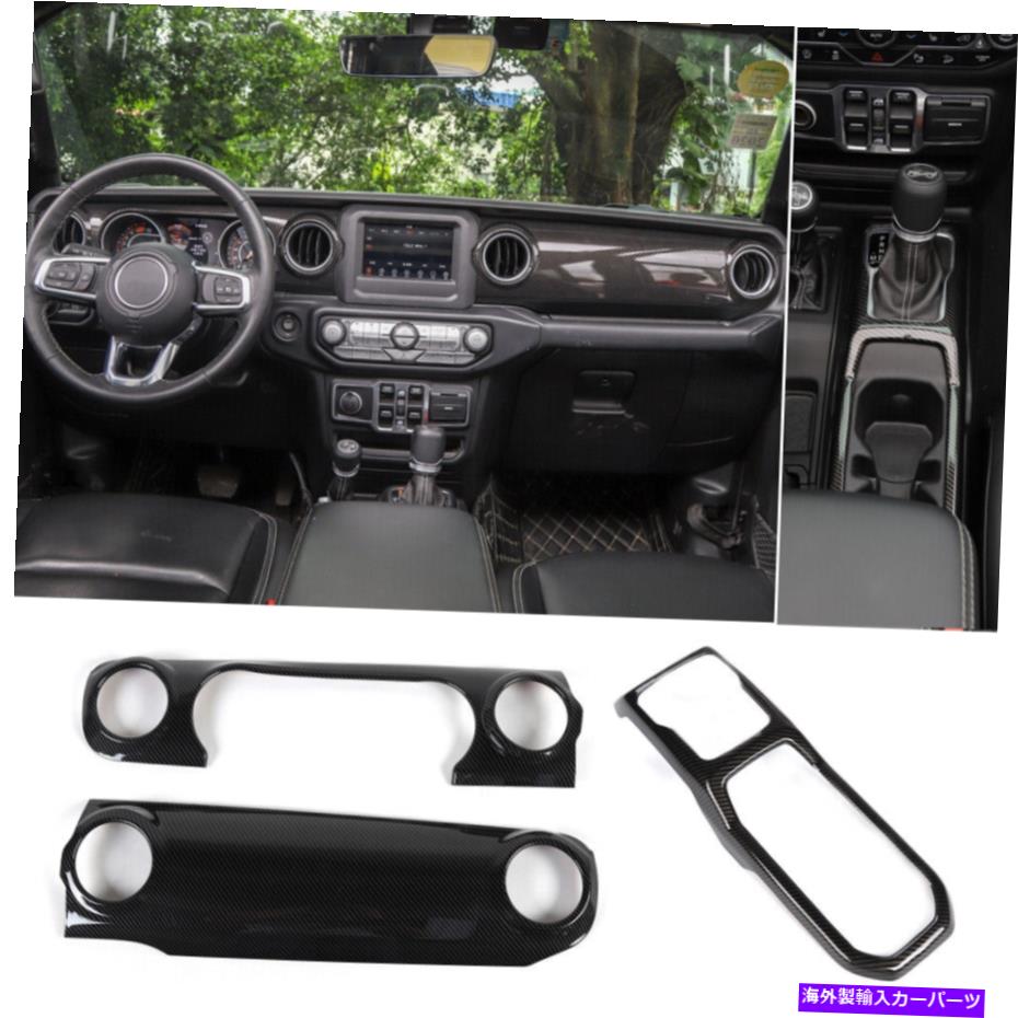 trim panel ジープラングラーJL 2018+カーボンの3xセンターコンソール/ギアシフトパネルトリムカバー 3x Center Console/Gear Shift Panel Trim Cover for Jeep Wrangler JL 2018+ Carbon【並行輸入品】