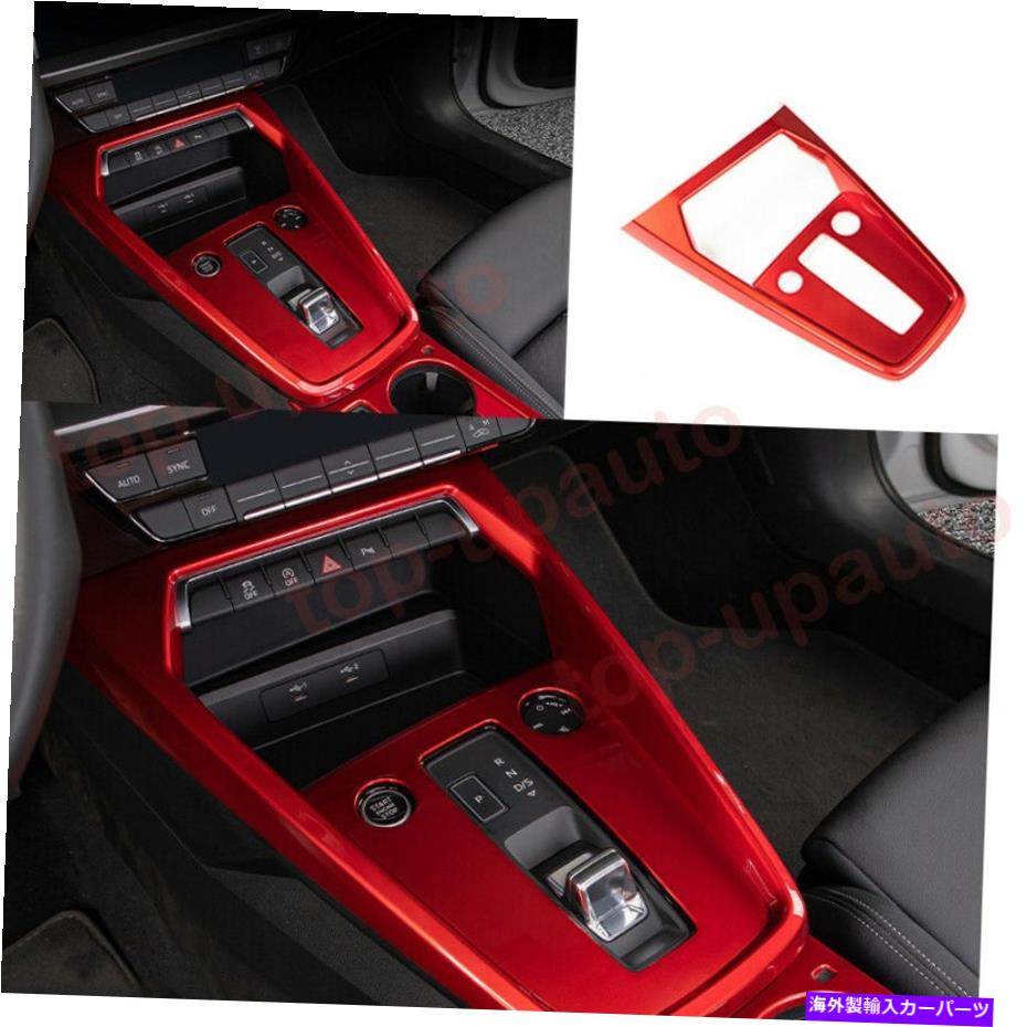 trim panel アウディA3 2022-2023 ABSレッドギアボックスサラウンドトリムシフターカバーパネル For Audi A3 2022-2023 ABS RED Gear Box Surround Trim Shifter Cover Panel【並行輸入品】 42,757円