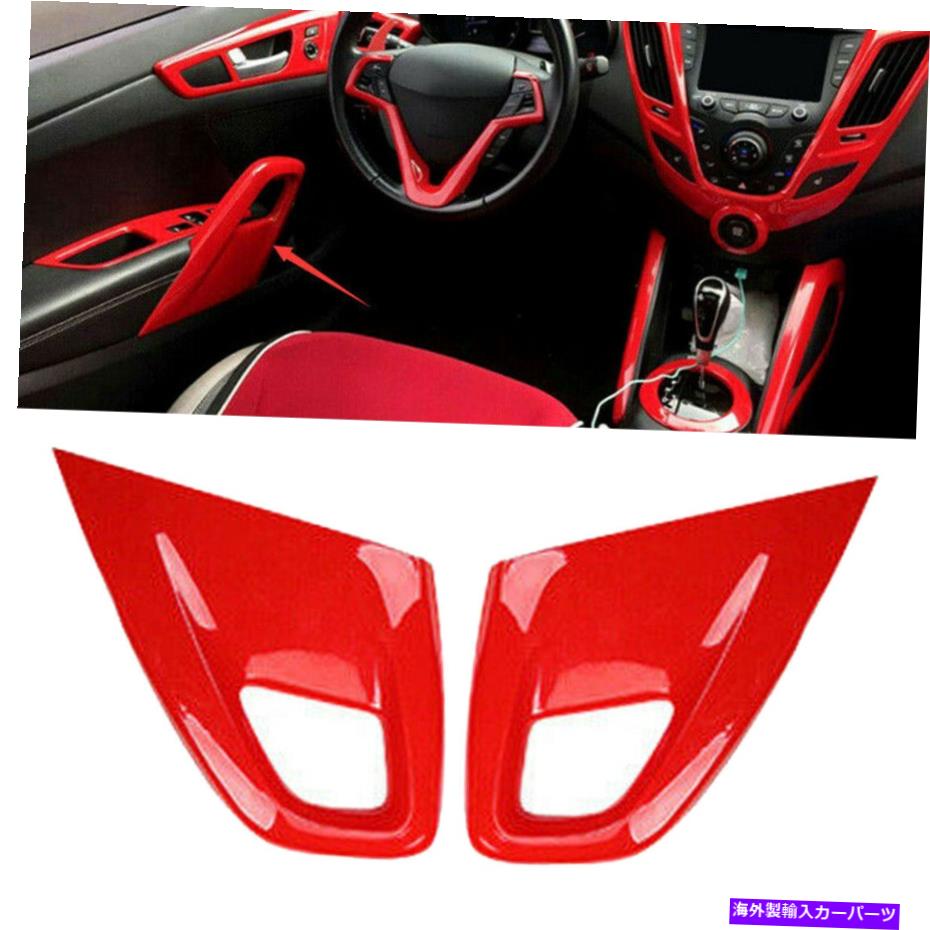 trim panel インテリアドアアームレストパネルトリムカバーヒュンダイヴェロスターに適した装飾11-2016 Interior Door Armrest Panel Trim Cover Decor Fit for Hyundai Veloster 11-2016【並行輸入品】