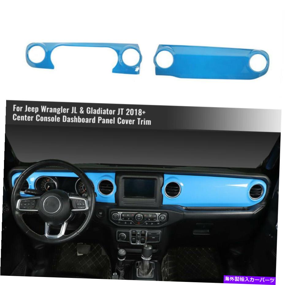 trim panel ジープラングラーJL JT 18+のライトブルーセンターコンソールダッシュボードパネルトリムカバー Light Blue Center Console Dashboard Panel Trim Cover for Jeep Wrangler JL JT 18+【並行輸入品】