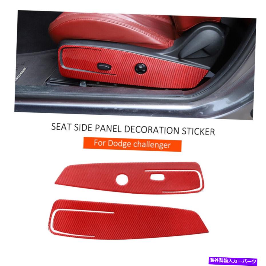 trim panel ダッジチャレンジャーのためのフロントシートの装飾パネルトリムステッカー2011+レッドカーボンファイバー Front Seat Decor Panel Trim Sticker for Dodge Challenger 2011+ Red Carbon Fiber【並行輸入品】