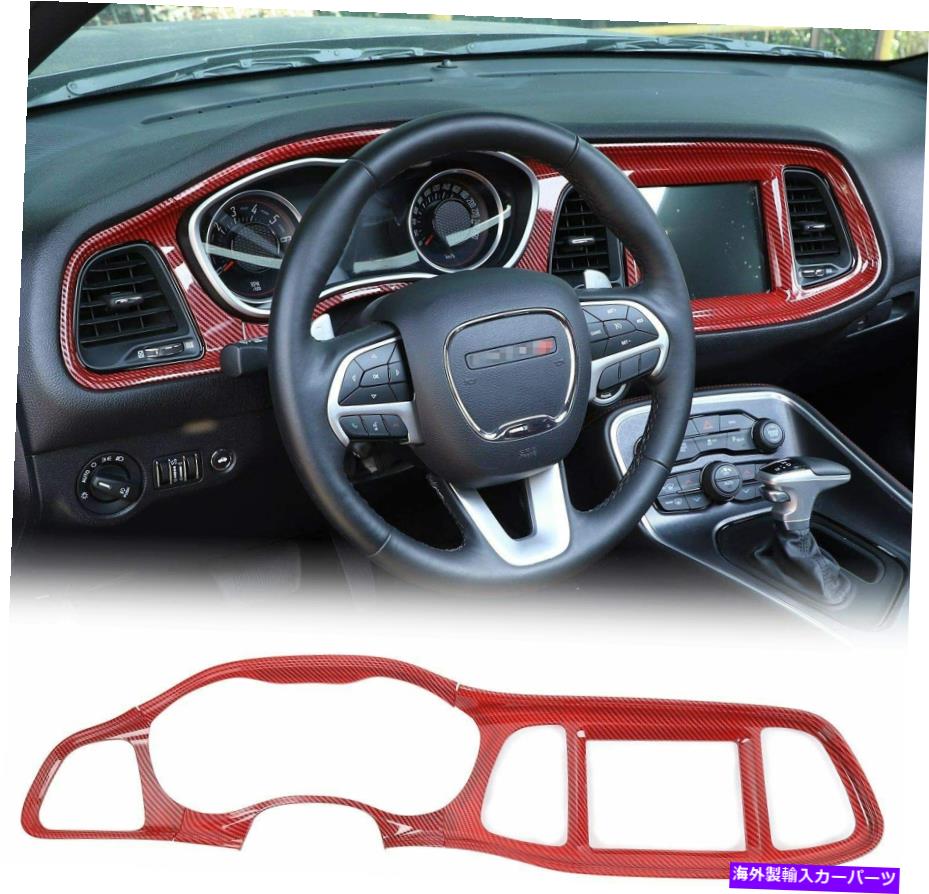 trim panel ダッジチャレンジャー15+のセンターコンソールダッシュボードパネルトリム、赤いカーボンファイバー Center Console Dashboard Panel Trim for Dodge Challenger 15+,Red Carbon Fiber A【並行輸入品】 43,901円