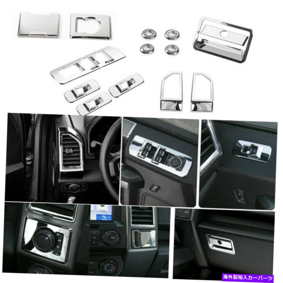 trim panel Ford F150 2015-19 Chromeのフルセットインテリアアクセサリー装飾カバートリム Full Set Interior Accessories Decoration Cover Trim For Ford F150 2015-19 Chrome【並行輸入品】