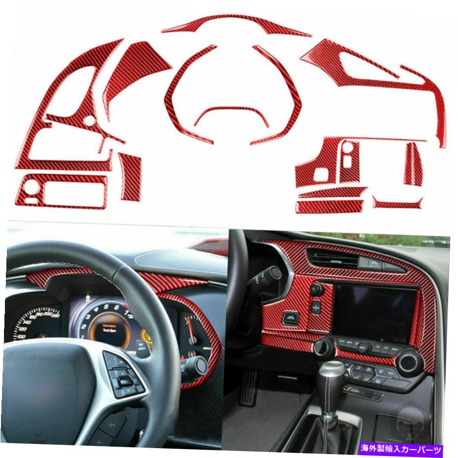 trim panel Corvette C7 2014-2019 16PCSレッドカーボンファイバーダッシュボードコンソールパネルトリム For Corvette C7 2014-2019 16PCS Red Carbon Fiber Dashboard Console Panel Trim【並行輸入品】