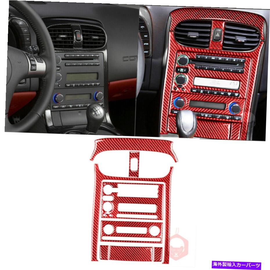 trim panel 8PCSレッドカーボンファイバーセントラルコンソールFM ACパネルトリムコルベットC6タイプ 8PCS Red Carbon Fiber Central Console FM AC Panel Trim For Corvette C6 TypeD【並行輸入品】