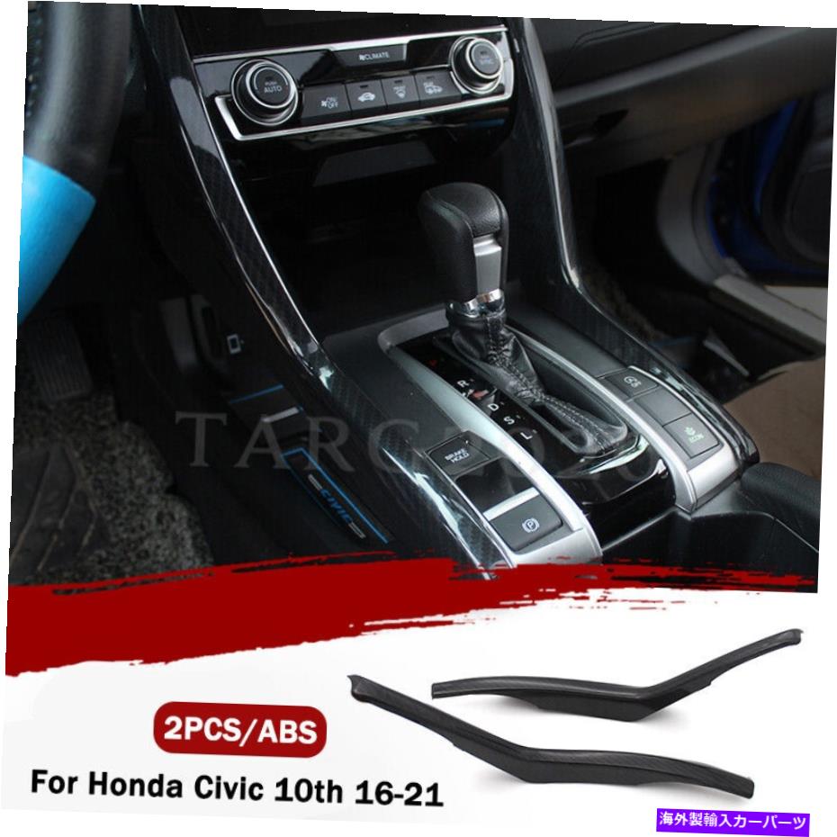 trim panel ホンダシビックのためのカーボンファイバーセントロールコントロールパネルステッカーカバートリム16-21 Carbon Fiber Centrol Control Panel Sticker Cover Trim FOR HONDA Civic 10th 16-21【並行輸入品】