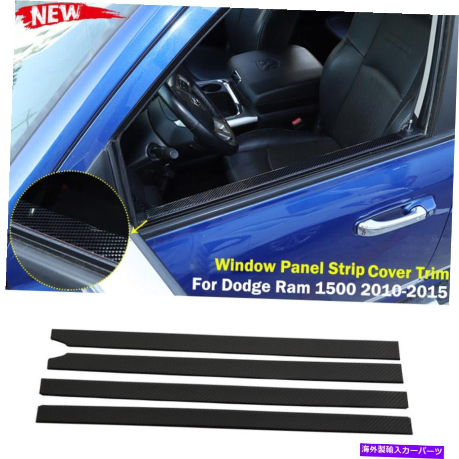 trim panel 車のインテリアウィンドウパネルの装飾ステッカーカバーダッジRAMのトリムストリップ2010-2015 Car Interior Window Panel Decor Sticker Cover Trim Strip For Dodge RAM 2010-2015【並行輸入品】 44,902円