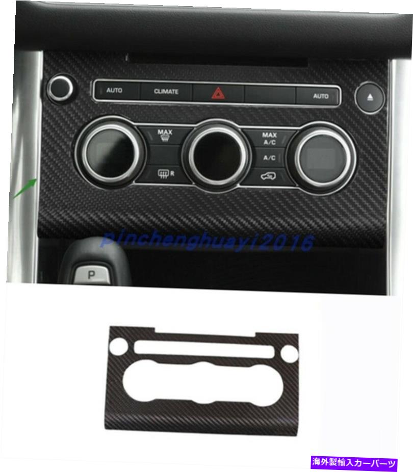 trim panel レンジローバースポーツ2014-2017のリアルカーボンファイバーセンターコンソールパネルトリム Real Carbon Fiber Center Console Panel Trim For Range Rover Sport 2014-2017【並行輸入品】
