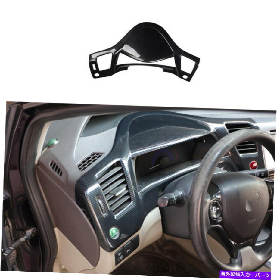 trim panel 2012-2015ホンダシビック9番目のカーボンファイバーカーインナーダッシュボードパネルトリムカバー For 2012-2015 Honda Civic 9th Carbon Fiber Car Inner Dashboard Panel Trim Cover【並行輸入品】