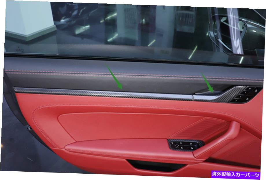 trim panel ポルシェ911 2019-2021の本物のカーボンファイバー内側ドアパネルの装飾カバートリム Real Carbon Fiber Inner Door Panel Decor Cover Trim For Porsche 911 2019-2021【並行輸入品】｜Us Custom Parts Shop USDM