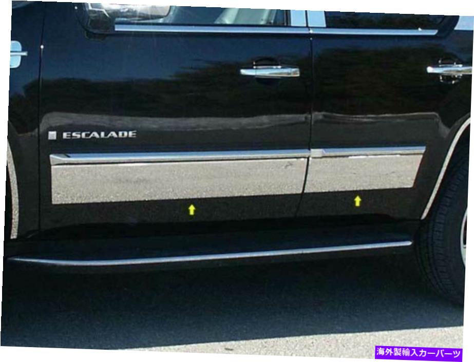 trim panel QAA TH47255ステンレスアッパーロッカーパネルトリム2007-2014エスカレード用セット QAA TH47255 Stainless Upper Rocker Panel Trim 4 Pc Set For 2007-2014 Escalade【並行輸入品】 65,824円