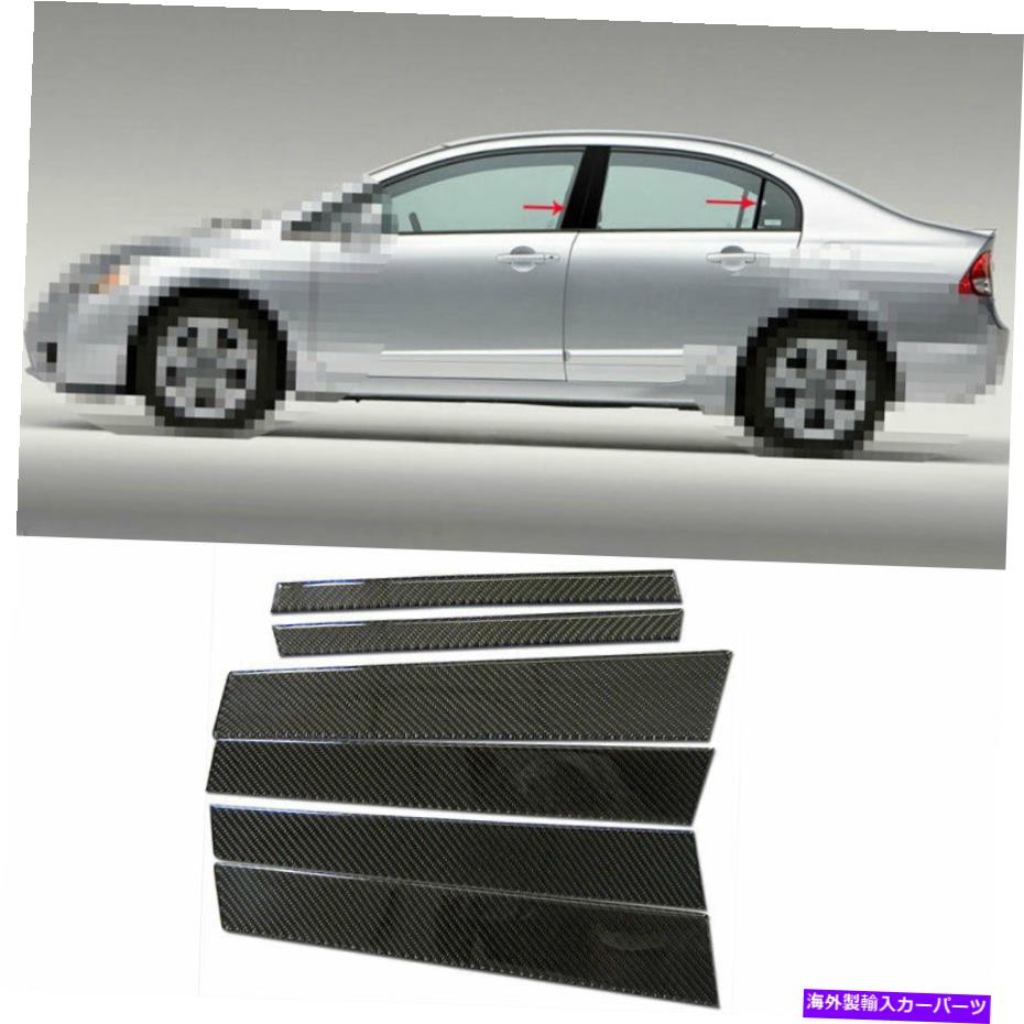 trim panel 2006年から2011年のホンダシビックリアルカーボンファイバーBCピラーパネルウィンドウトリムカバー For 2006-2011 Honda Civic Real Carbon Fiber Bc Pillar Panel Window Trim Covers【並行輸入品】