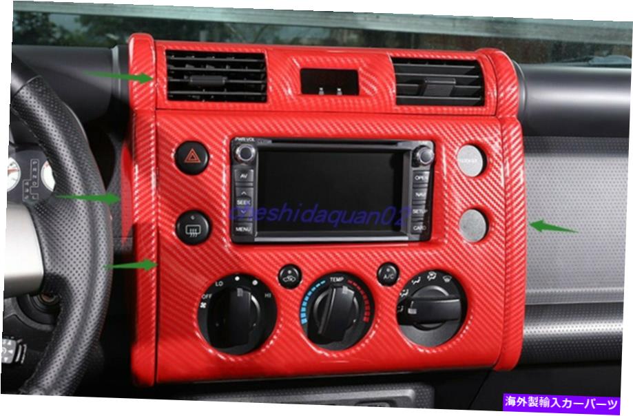 trim panel トヨタFJクルーザーのレッドカーボンファイバーセンターコンソールナビゲーションパネル2007-2020 Red Carbon Fiber Center Console navigation Panel For Toyota FJ Cruiser 2007-2020【並行輸入品】