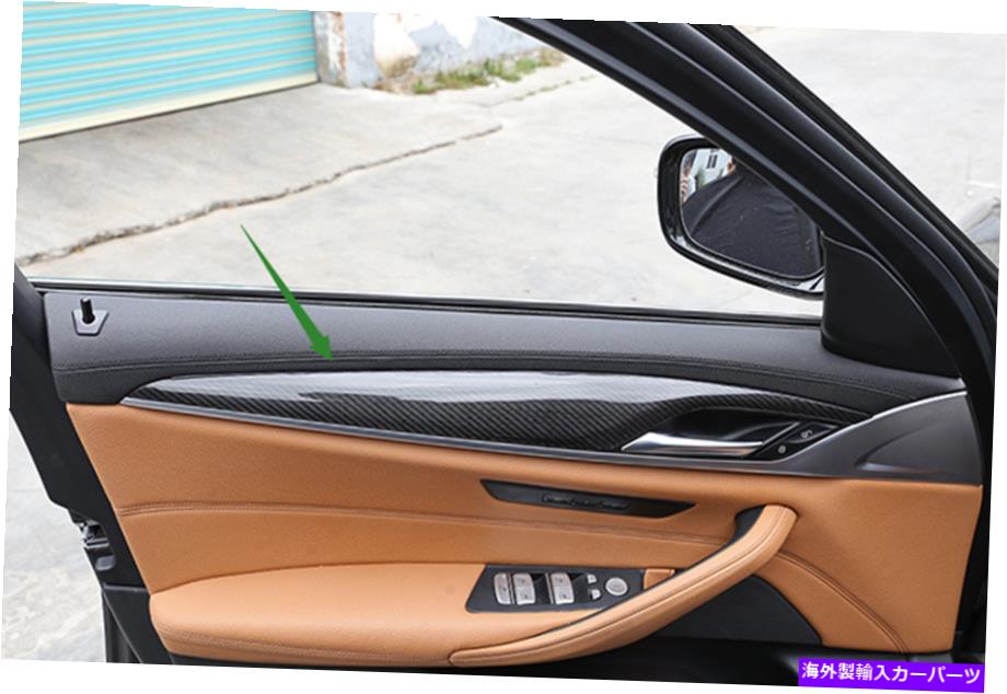 trim panel BMW 5シリーズ2018-2019の本物のカーボンファイバー内側ドアパネルの装飾カバートリム Real Carbon Fiber Inner Door Panel Decor Cover Trim For BMW 5 Series 2018-2019【並行輸入品】