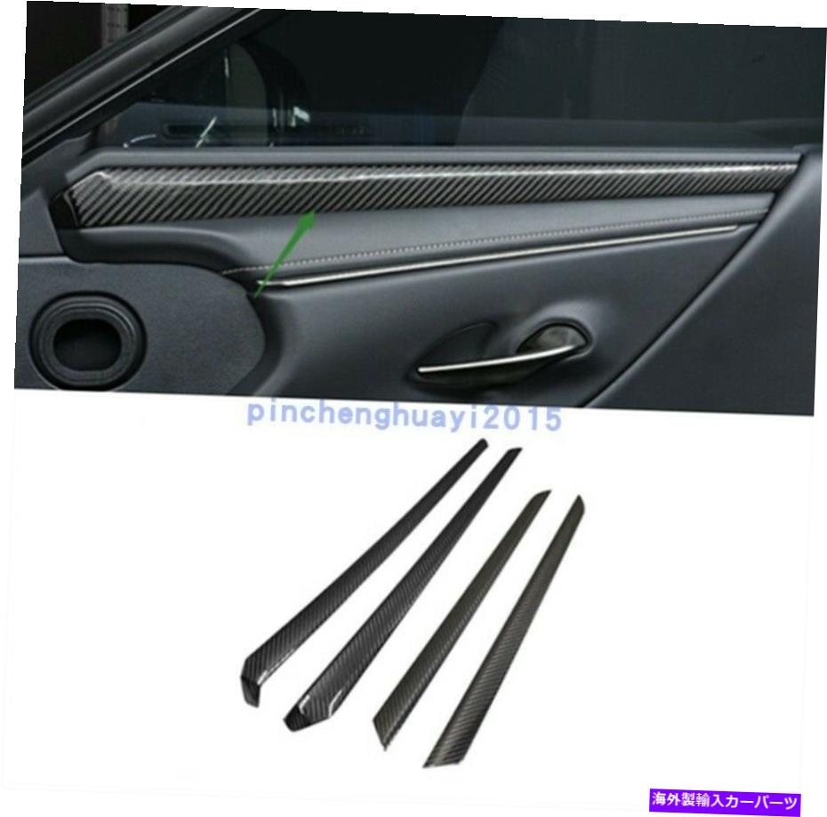 trim panel レクサスES350 300H 18-2021用の本物のカーボンファイバー内側ドアパネルの装飾カバートリム Real Carbon Fiber Inner Door Panel Decor Cover Trim For Lexus ES350 300H 18-2021【並行輸入品】