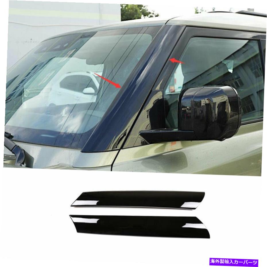 trim panel ディフェンダー110 90 2020-2022ピアノブラックフロントフロントガラスの両方のサイドパネルトリム For Defender 110 90 2020-2022 Piano Black Front Windshield Both Side Panel Trim【並行輸入品】 64,009円