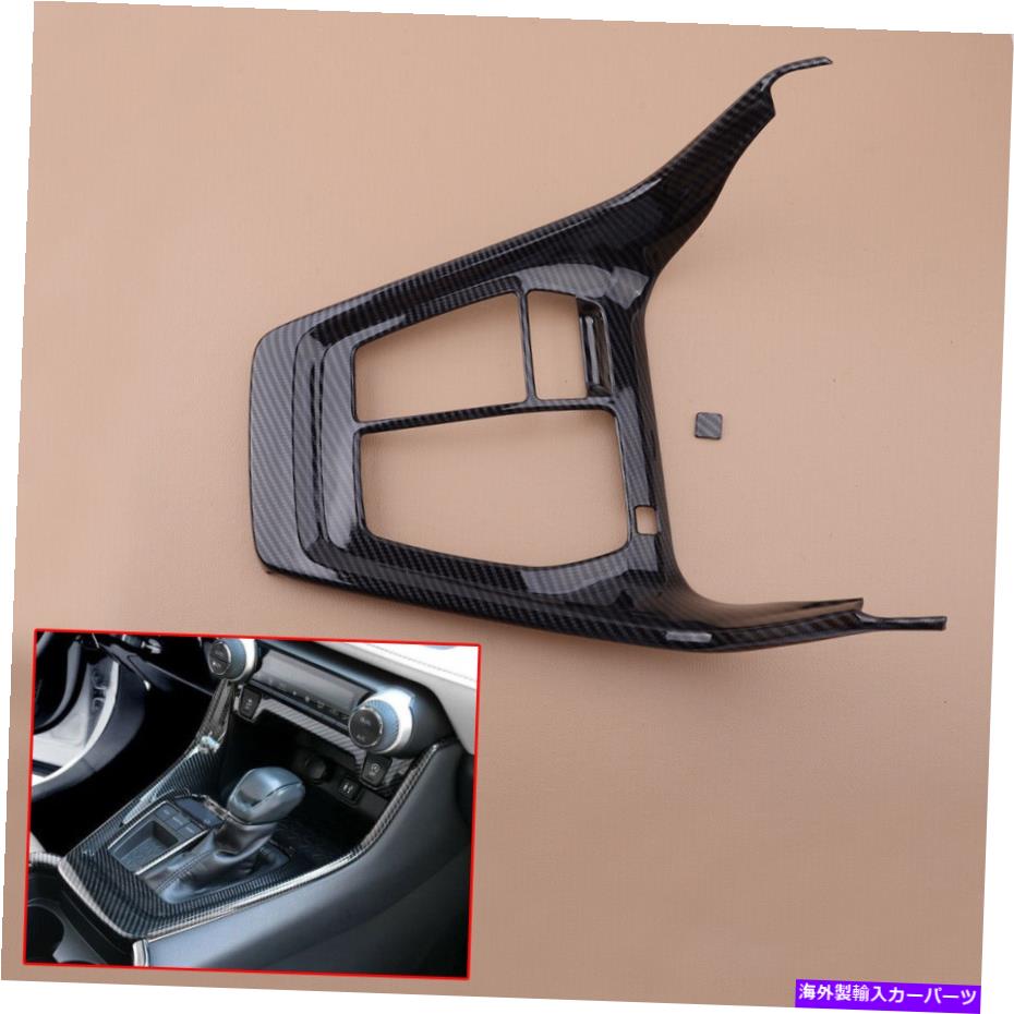trim panel カーボンファイバースタイルギアシフトパネルトリムカバートヨタRAV4 2019 2020 NEWに適しています Carbon Fiber Style Gear Shift Panel Trim Cover fit for Toyota RAV4 2019 2020 New【並行輸入品】