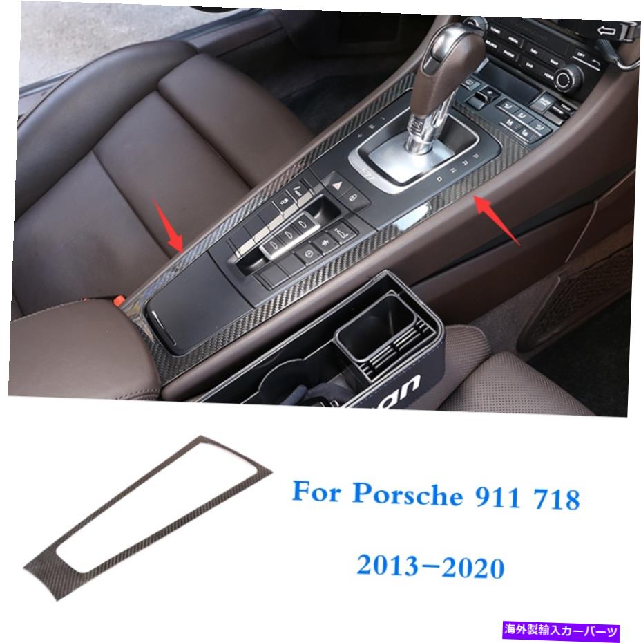 trim panel ポルシェ911 718 2013-2020用1xカーボンインテリアギアシフトボックスパネルカバートリム 1x Carbon Interior Gear Shift Box Panel Cover Trim For Porsche 911 718 2013-2020【並行輸入品】