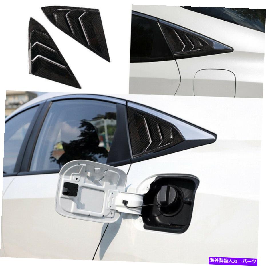 trim panel ドライカーボンファイバーサイドベントウィンドウスクープルーバートリムホンダシビック10th 16-2021 Dry Carbon Fiber Side Vent Window Scoop Louver Trim For Honda Civic 10th 16-2021【並行輸入品】