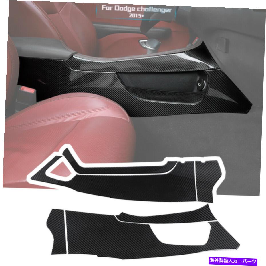 trim panel ギアシフトサイドパネルカバーダッジチャレンジャー2015+カーボンファイバー用のトリムデカール Gear Shift Side Panel Cover Trim Decals for Dodge Challenger 2015+ Carbon Fiber【並行輸入品】