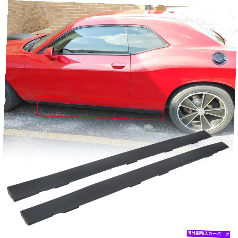 【楽天市場】trim panel 0814ダッジチャレンジャー左右ドアエクステリアロッカーパネルモールディングトリム For 0814