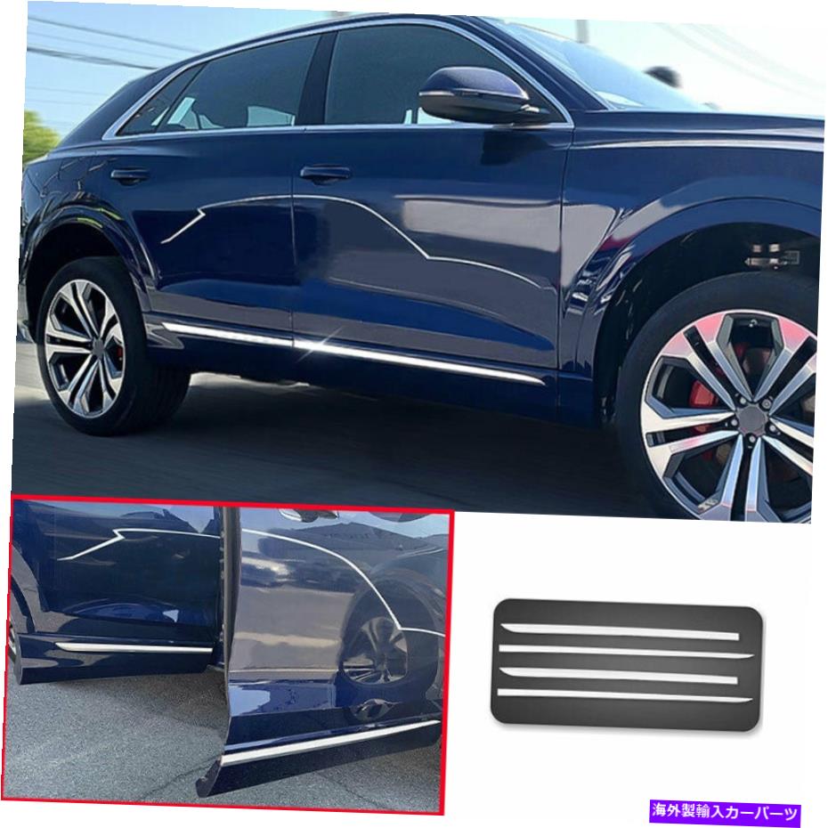 trim panel アウディQ8 2019-2022シルバーチタンエクステリアドアパネルトリムサイドスカート4PCS For Audi Q8 2019-2022 Silver Titanium Exterior Door Panel Trim Side Skirts 4PCS【並行輸入品】｜Us Custom Parts Shop USDM