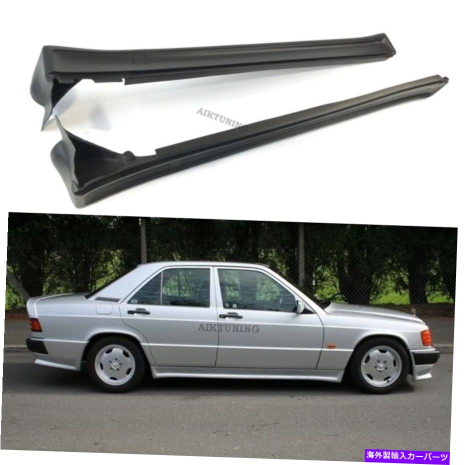 trim panel サイドスカートエプロントリムアドオンセットパネル（メルセデスベンツW201 190 AMGに適合） Side Skirts Aprons Trims Addon Set Panels (Fits Mercedes Benz W201 190 AMG)【並行輸入品】