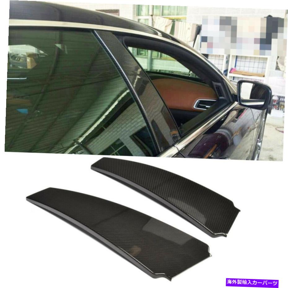 trim panel Maserati Quattroporte/GhibliカーボンファイバーBピラーウィンドウカバートリムパネル用 For Maserati Quattroporte/Ghibli Carbon Fiber B-Pillar Window Cover Trim Panels【並行輸入品】