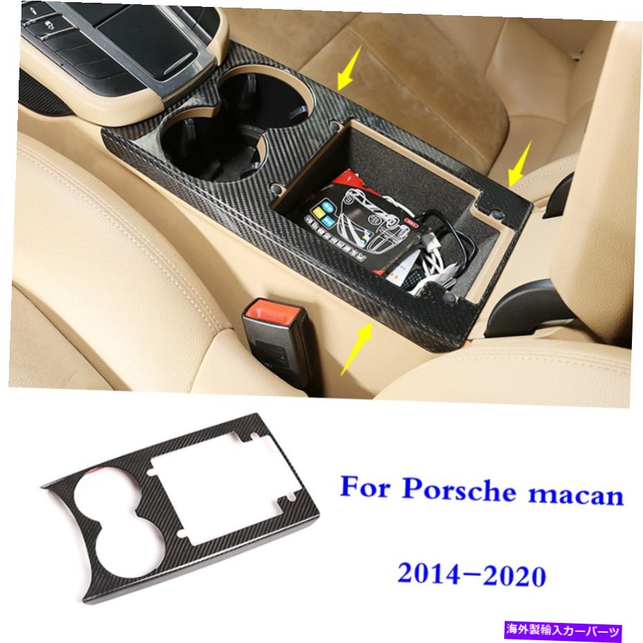 trim panel ポルシェマカン14-2020のための本物のカーボンファイバーインテリアウォーターカップカバーカバートリム Real Carbon Fiber Interior Water Cup Panel Cover Trim For Porsche macan 14-2020【並行輸入品】